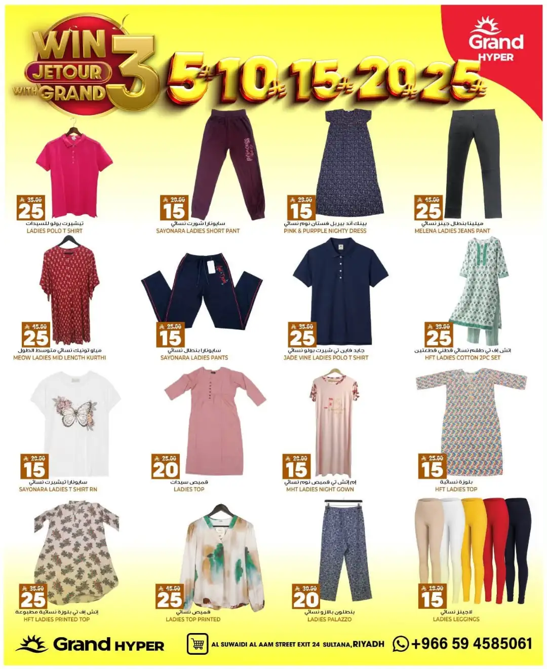 Grand Hyper Suwaidi Riyadh Offers Today | 3, 5, 10, 15, 20, 25 Deals page 28
